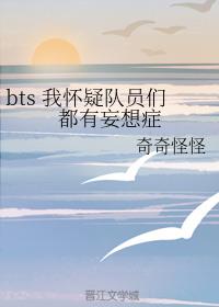 Bts 妄想 行為